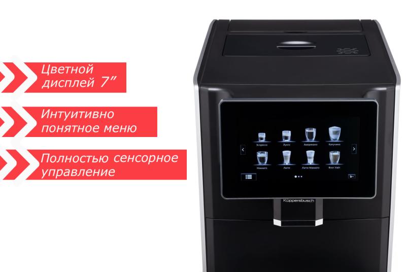 Кофемашина Golden Kuppersbusch KVS 308 G